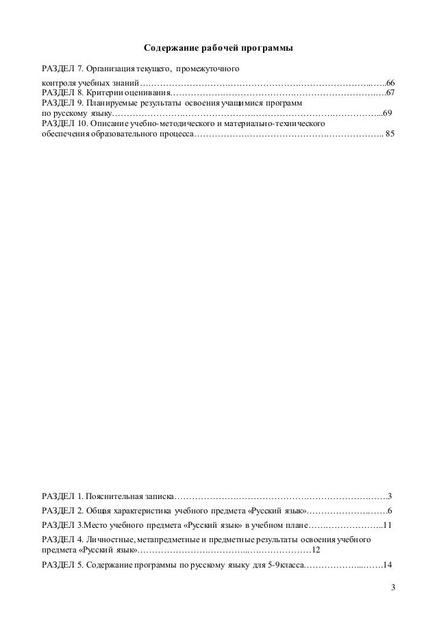 Рабочая прогграмма по русскому языку 5 класс170 часов